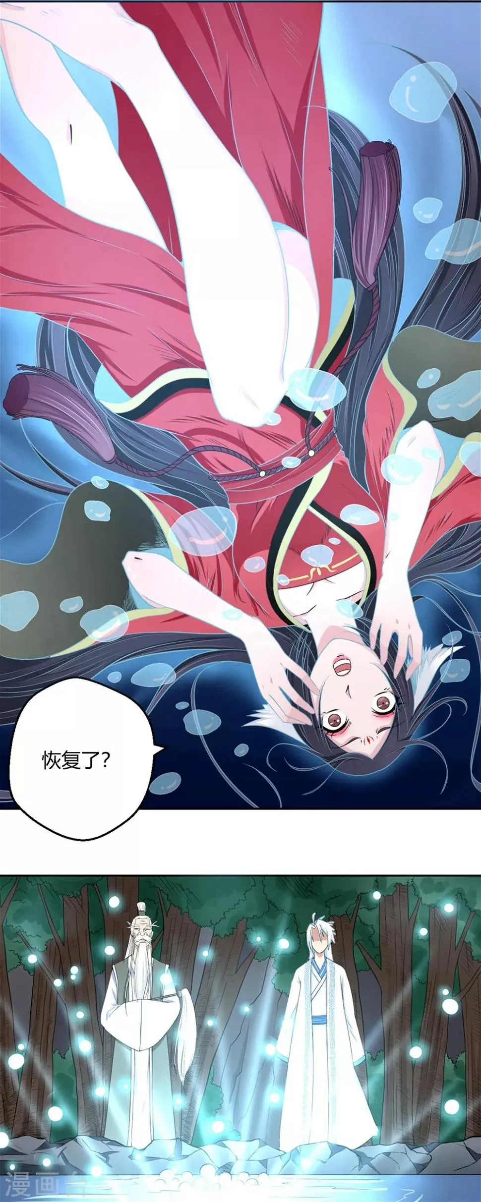 第110话 冰泉池水 第11页