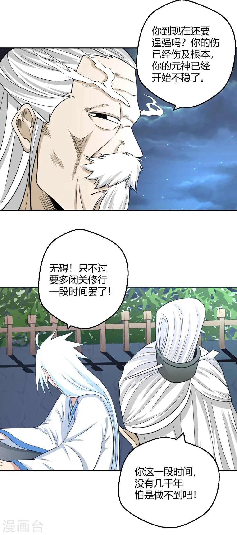 第113话 机智的净梵真人 第14页