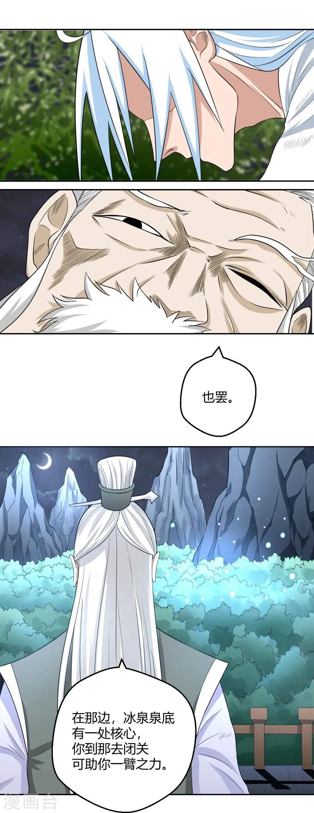 第113话 机智的净梵真人 第15页