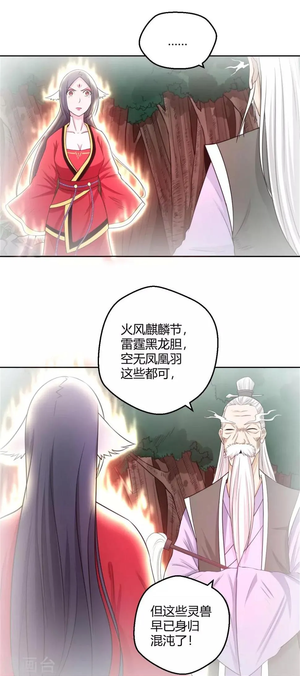 第114话 白汘的决定 第14页