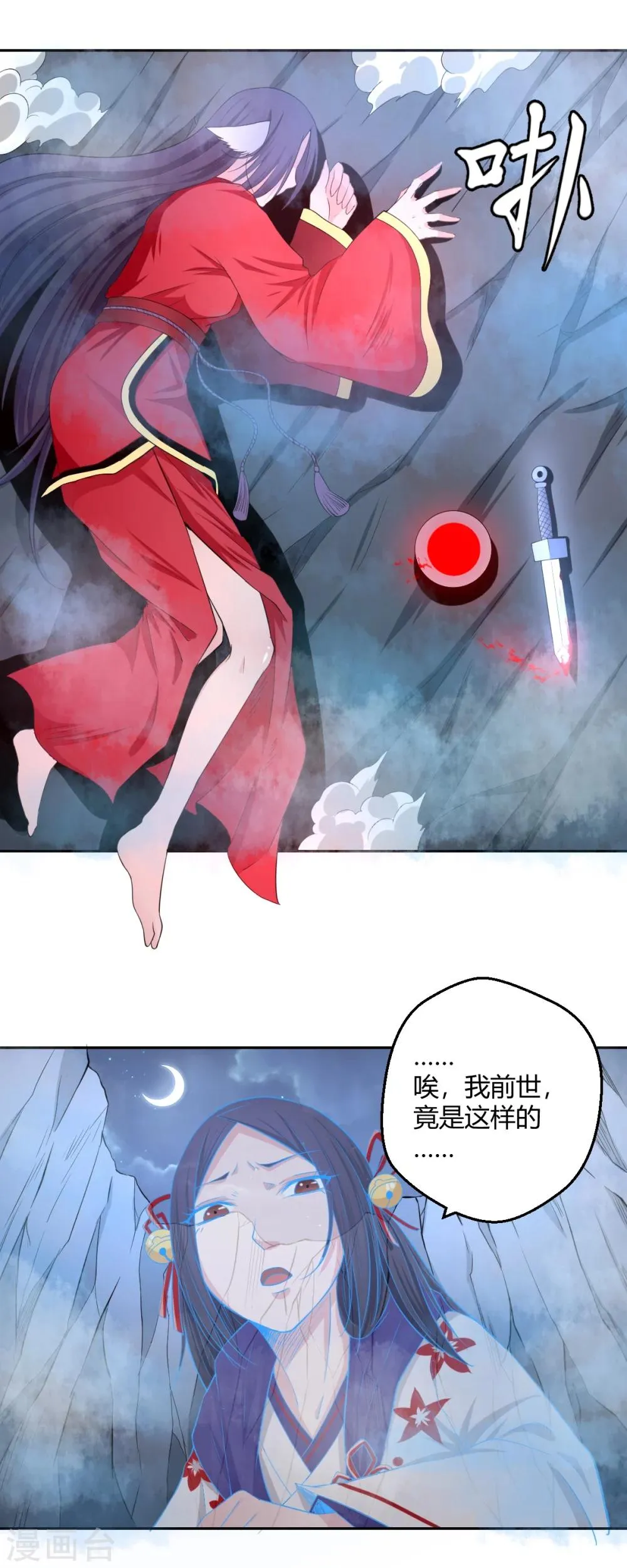 第116话 两情若是长久时 第3页
