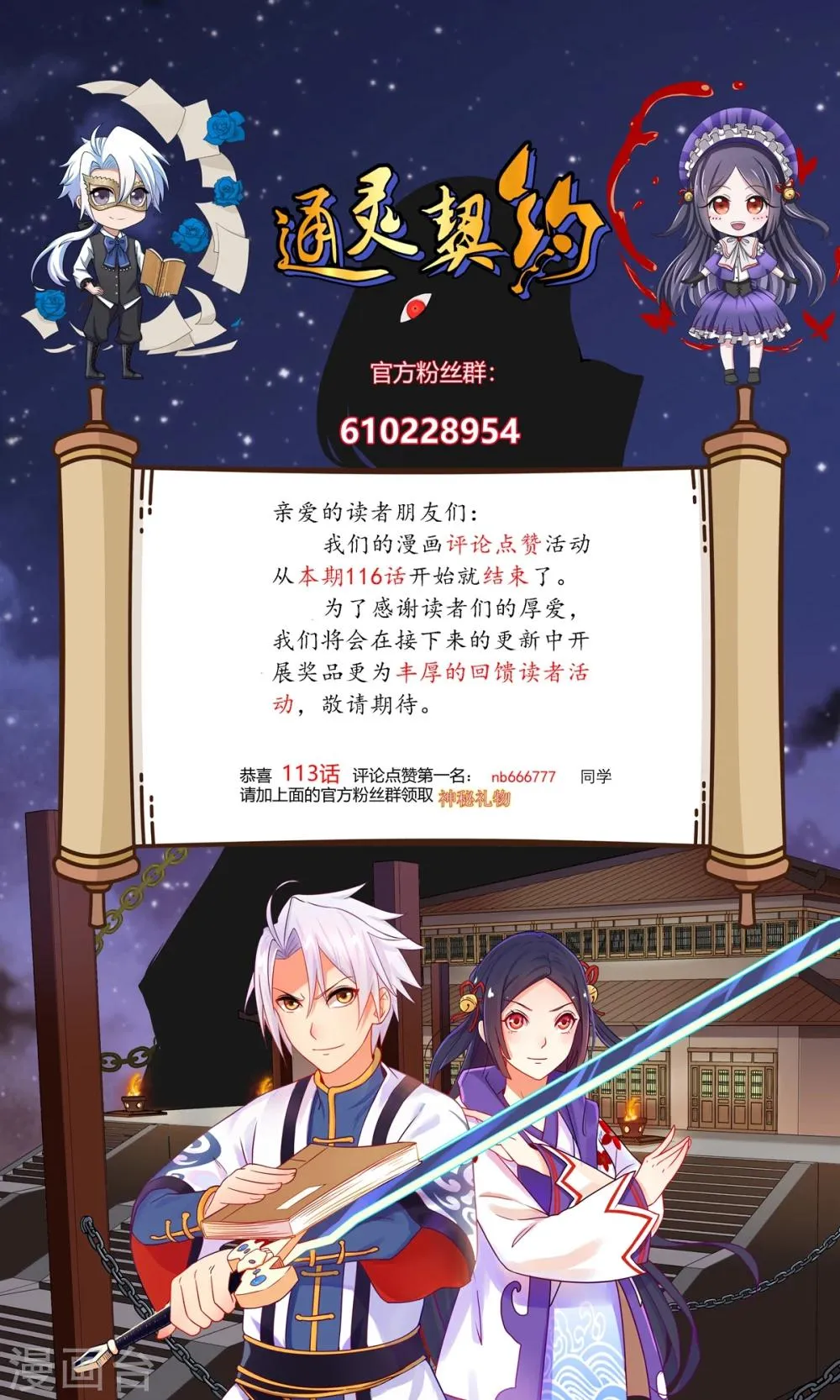 第116话 两情若是长久时 第16页