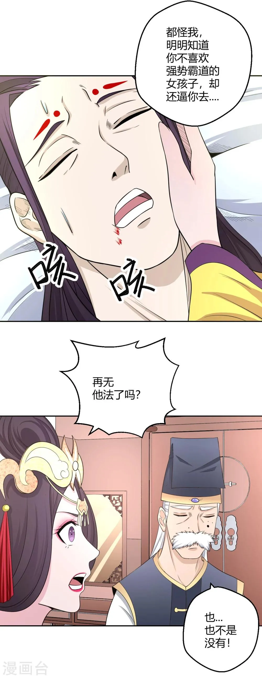 第120话 我一定医好你 第10页
