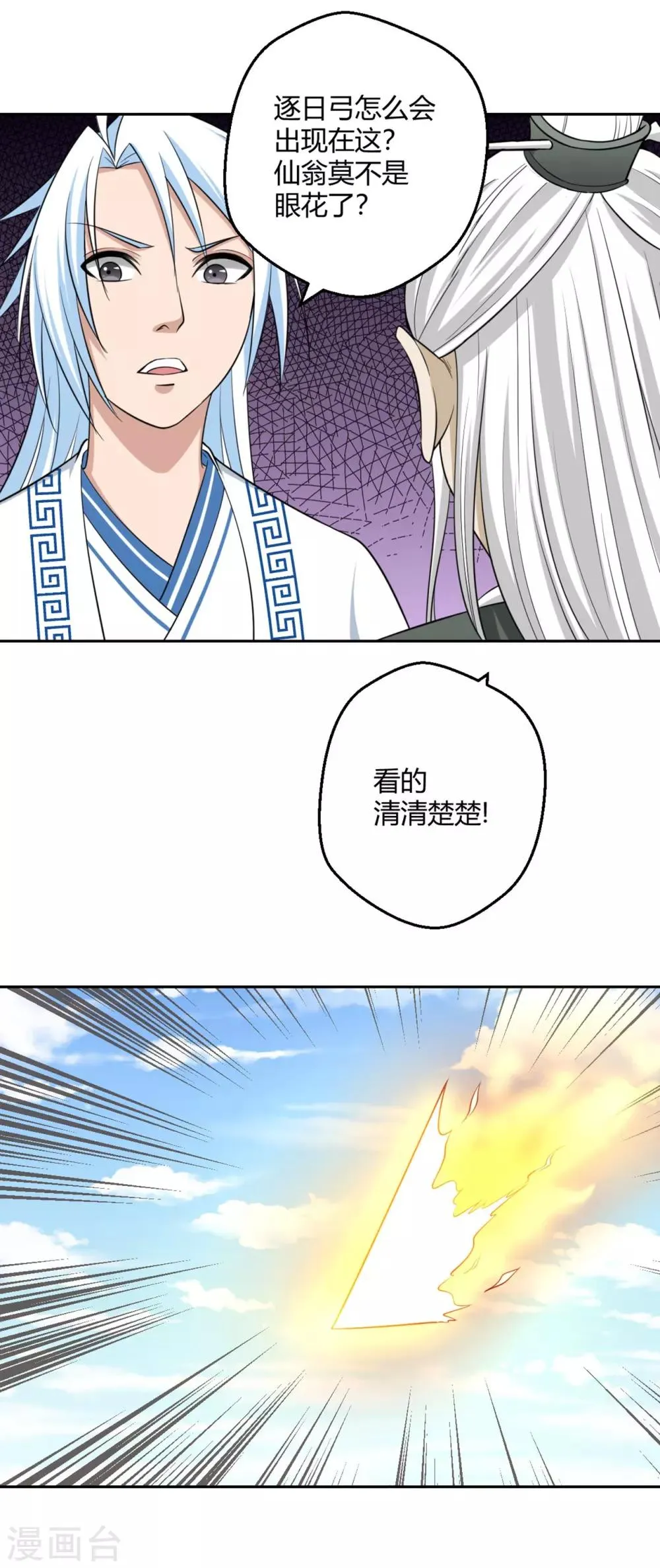 第124话 小人 第7页