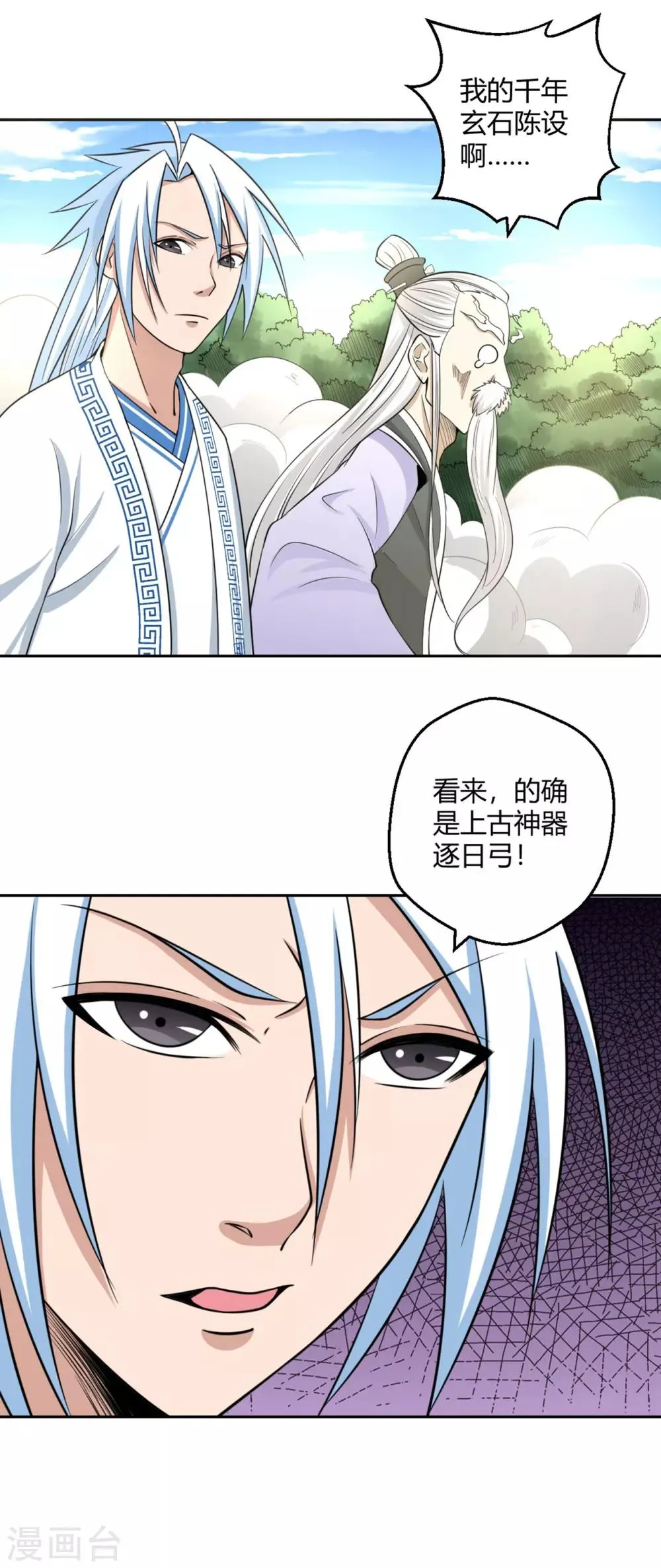 第124话 小人 第10页