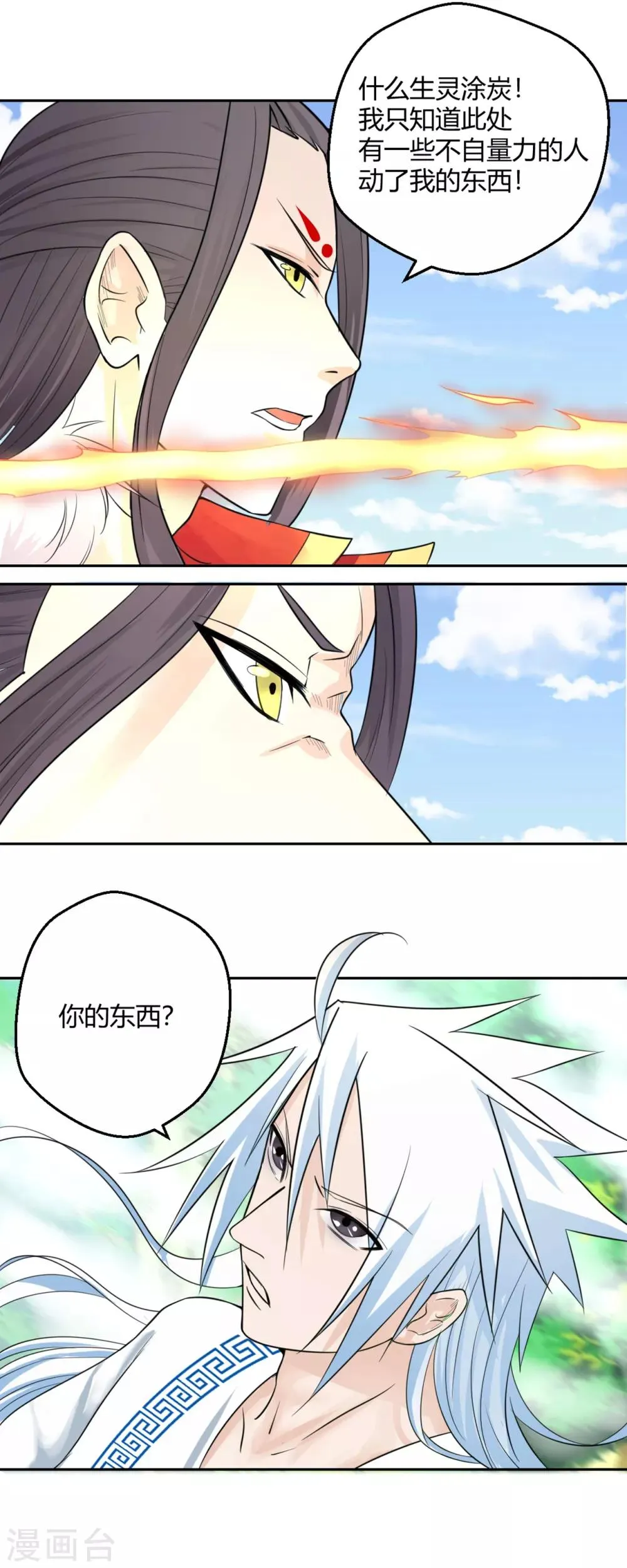 第124话 小人 第14页