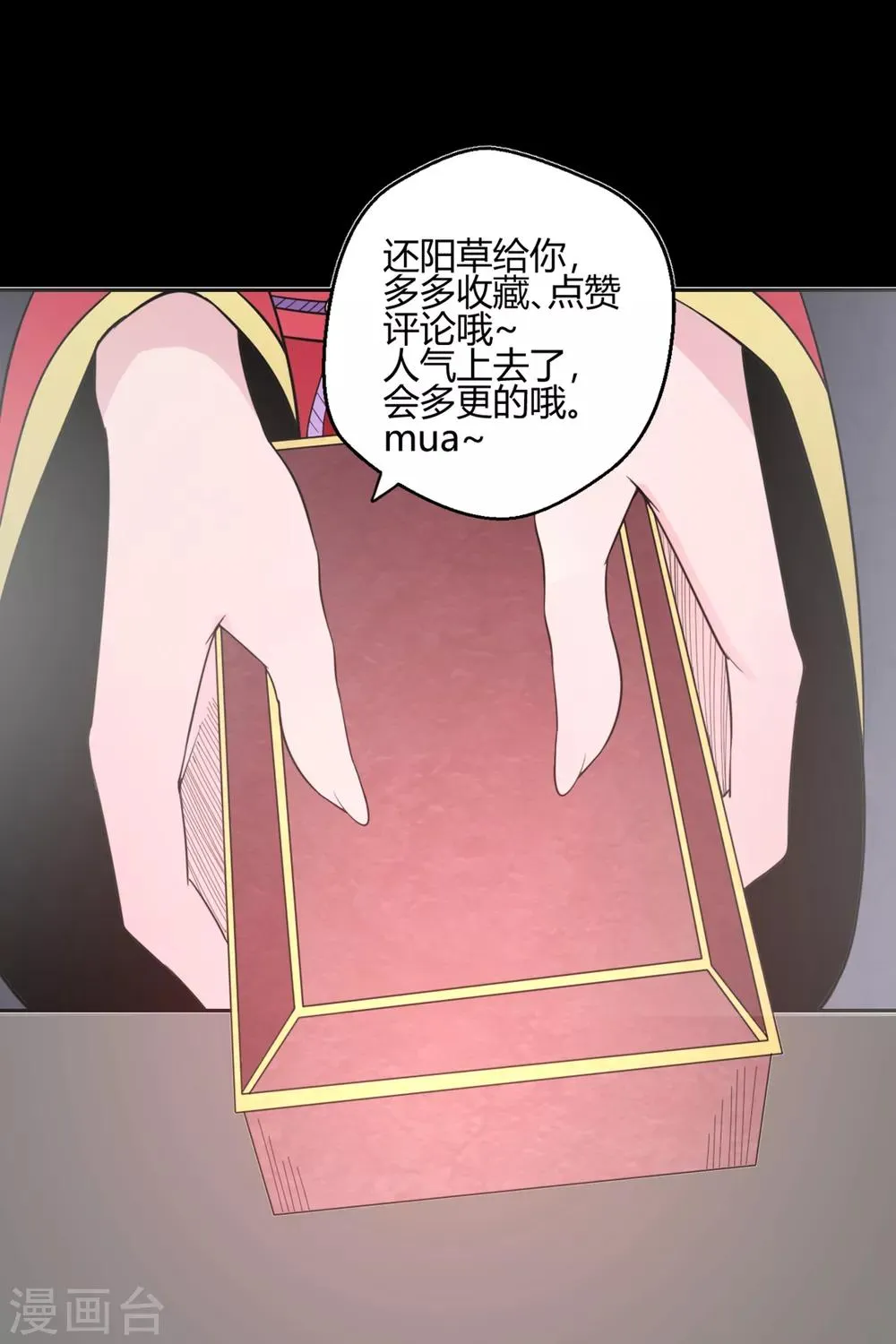 第124话 小人 第16页