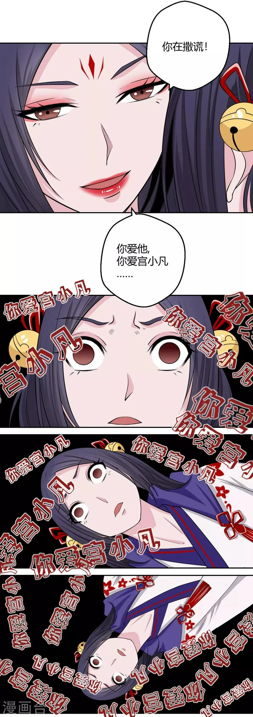 第127话 狐妖归来 第4页