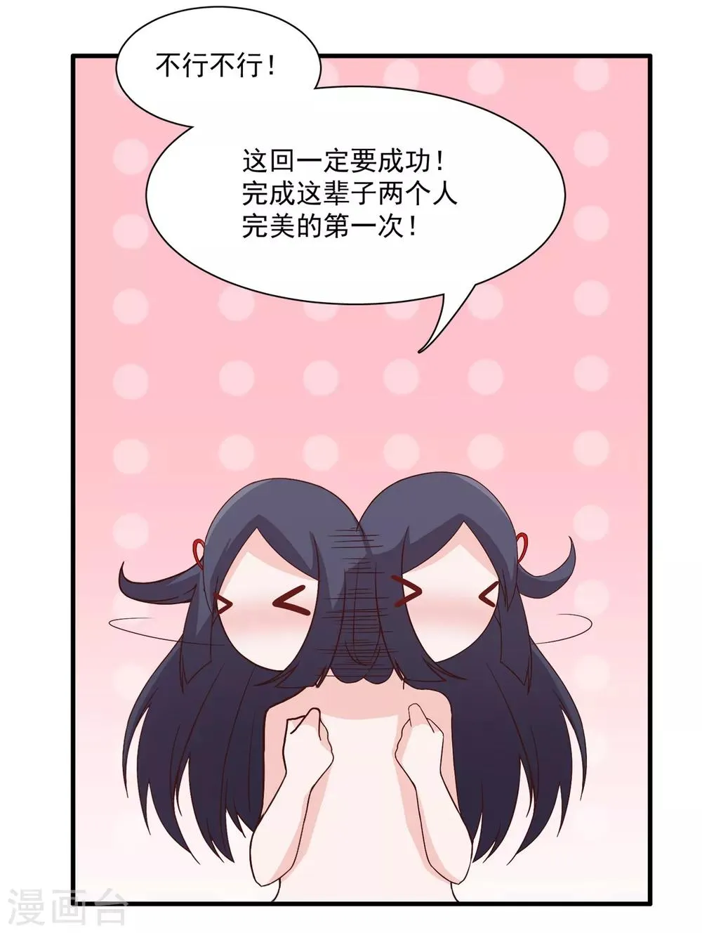 第130话 再来一次风情万种 第10页