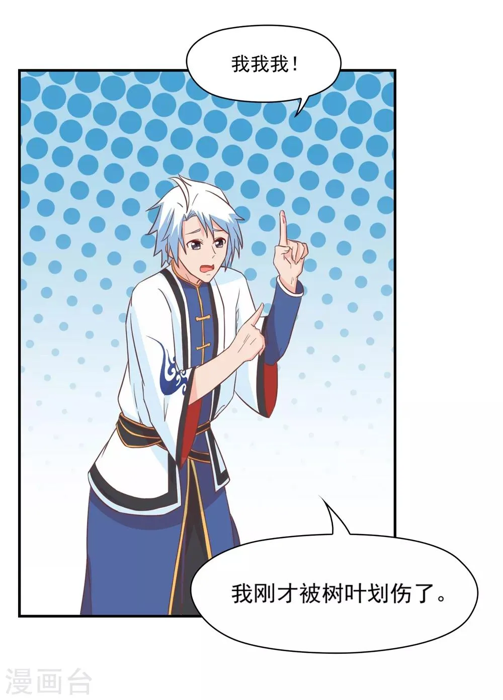 第132话 这个锅，我扛了！ 第4页