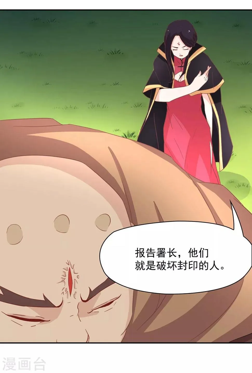 第132话 这个锅，我扛了！ 第18页
