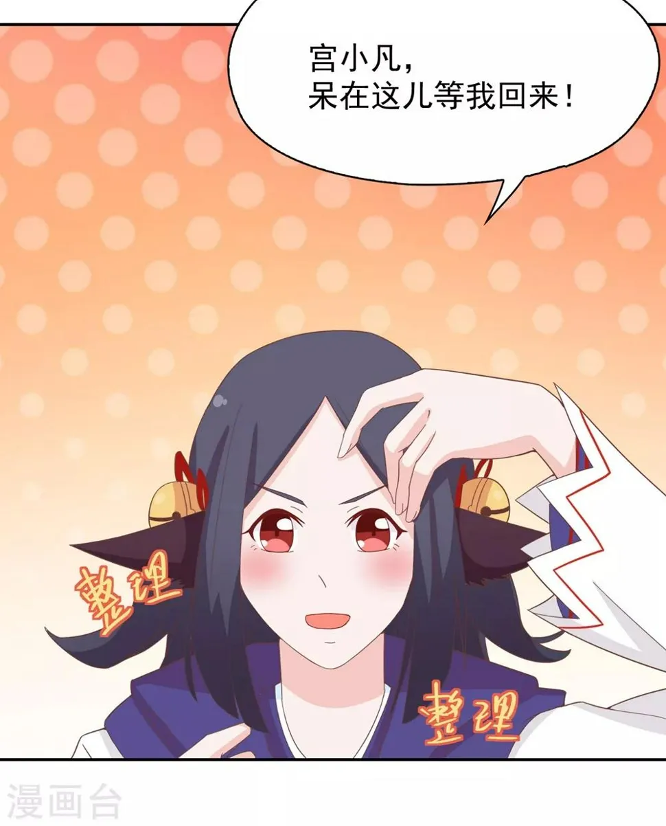 第134话 男票？我有了！！！ 第11页