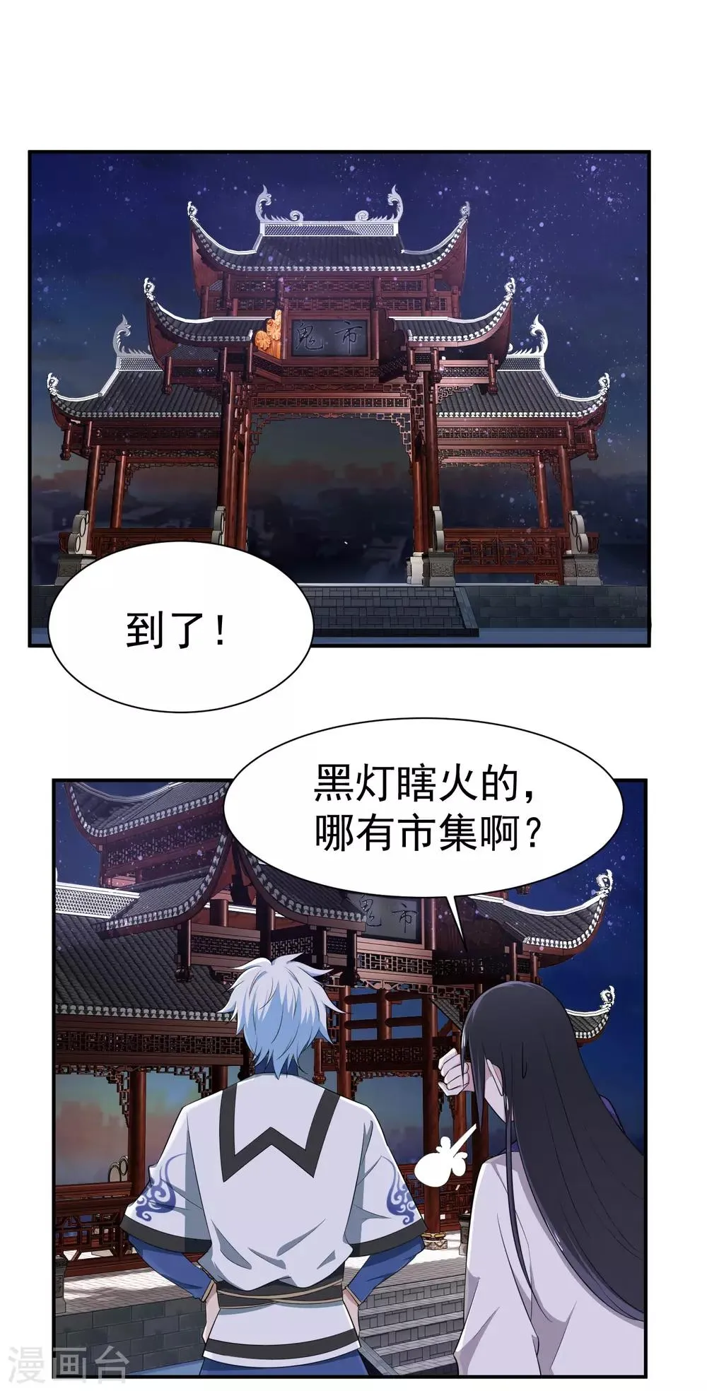 第146话 鬼市风波1 第2页