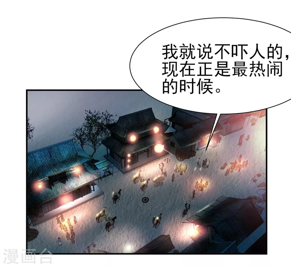 第146话 鬼市风波1 第6页