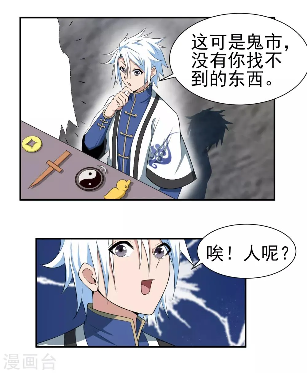 第146话 鬼市风波1 第8页