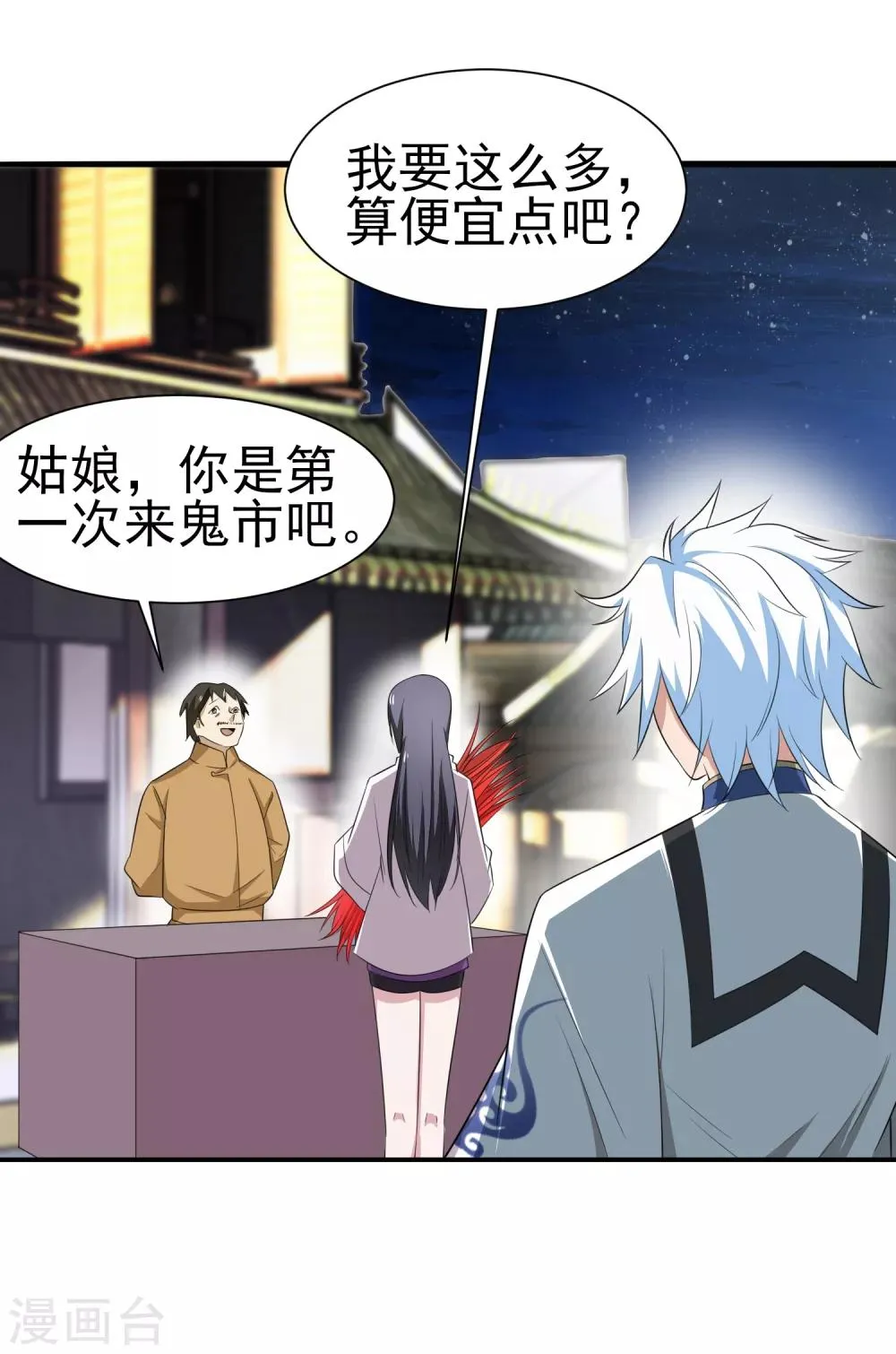 第146话 鬼市风波1 第9页