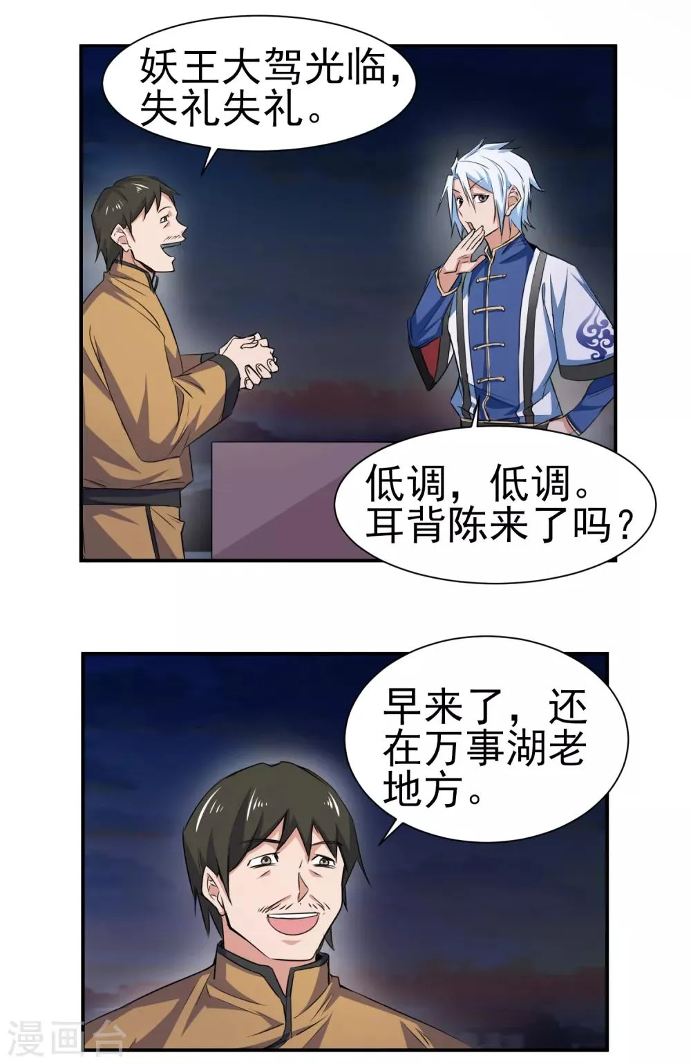 第146话 鬼市风波1 第11页