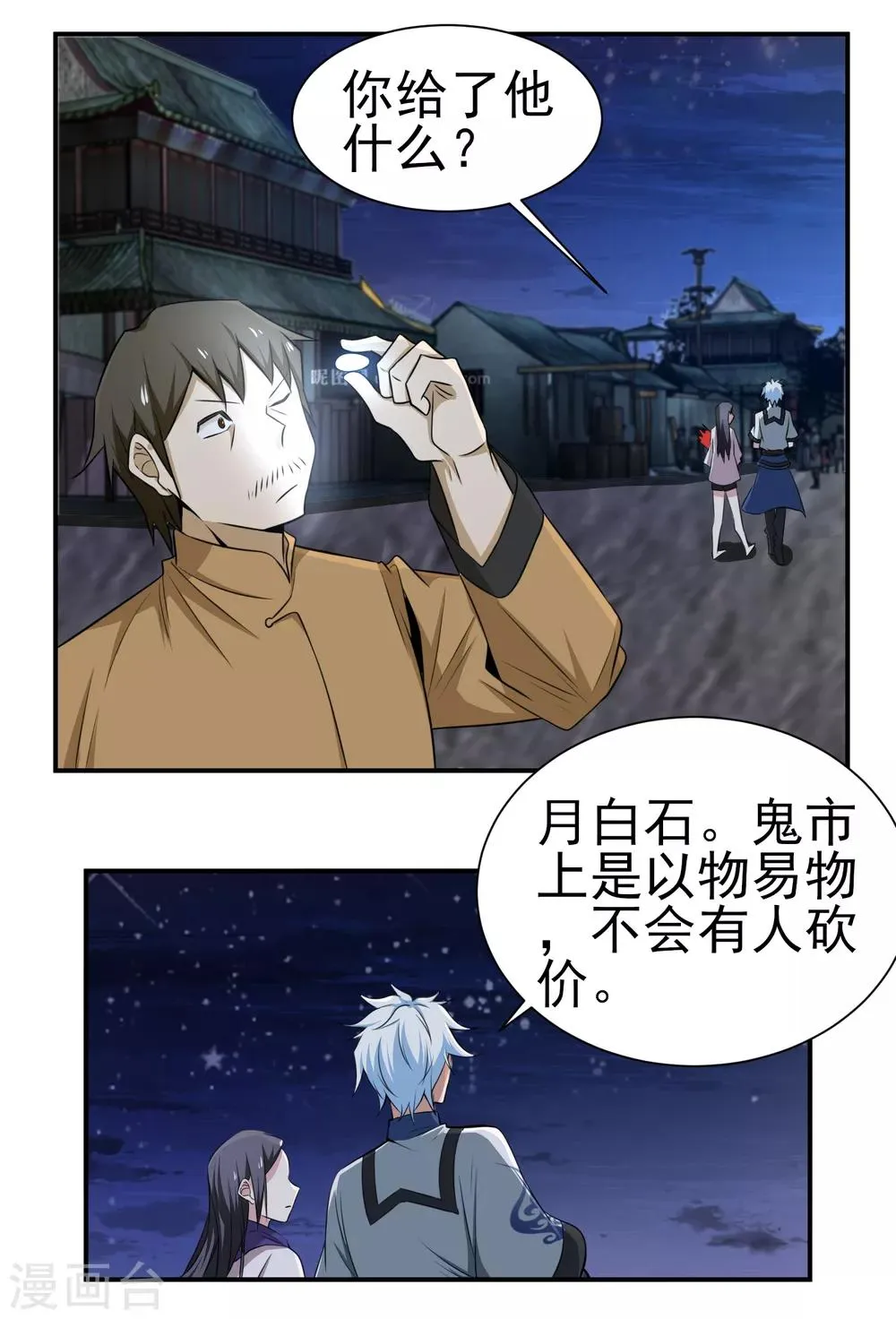 第146话 鬼市风波1 第13页