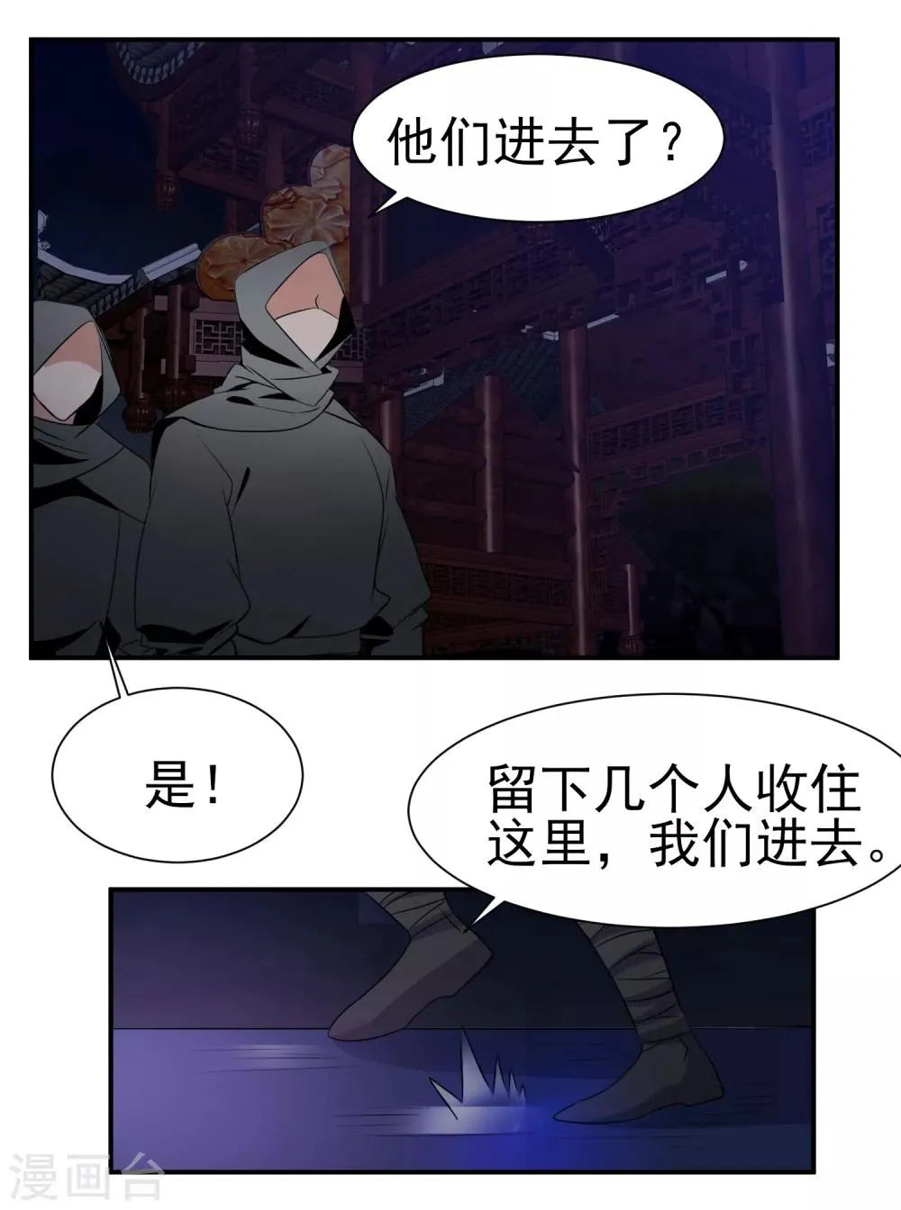 第146话 鬼市风波1 第17页