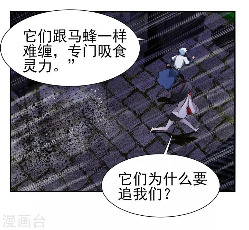 第148话 鬼市风波3 第4页