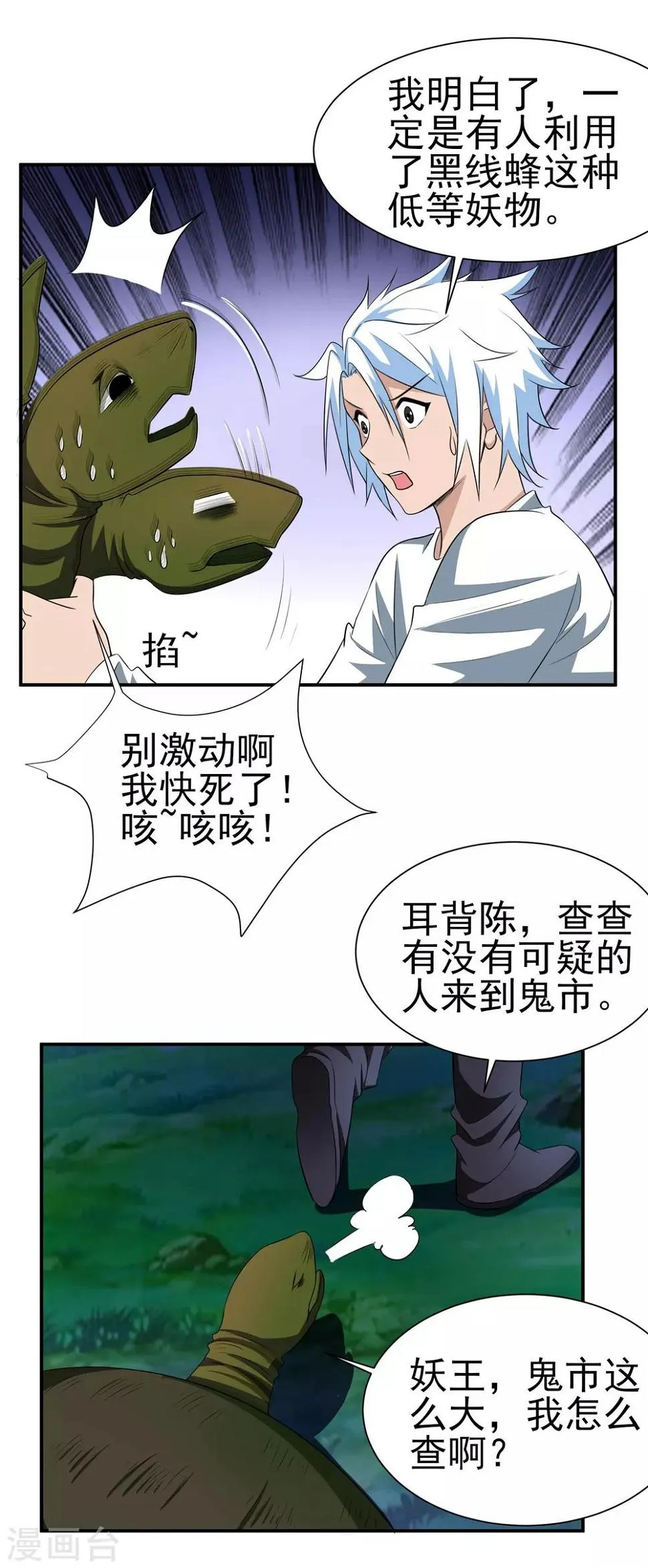 第149话 鬼市风波4 第3页