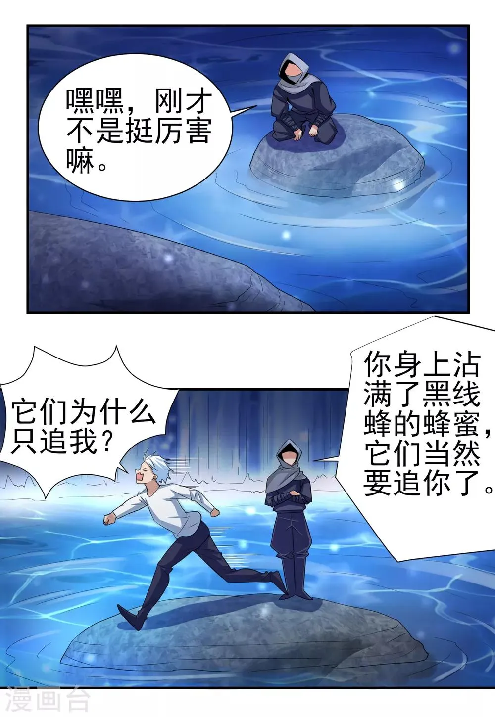 第151话 就这样凉了？ 第3页