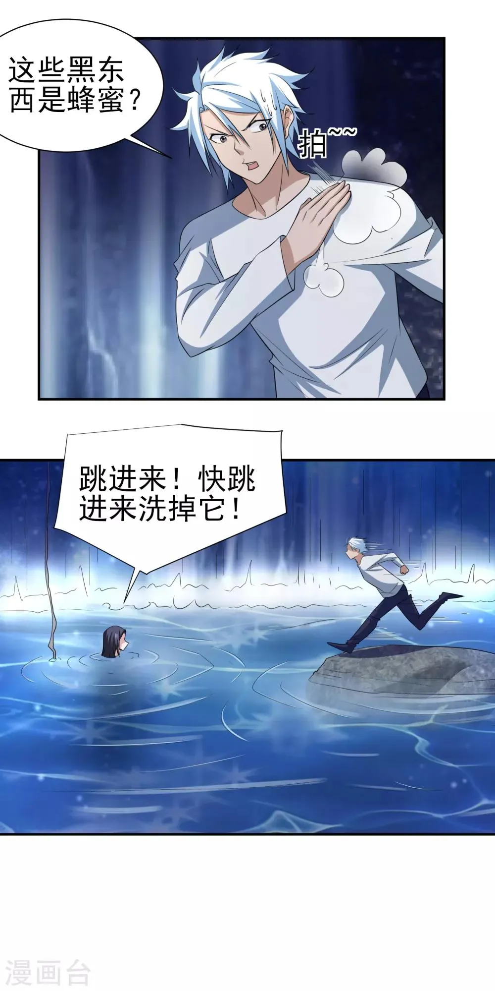 第151话 就这样凉了？ 第4页