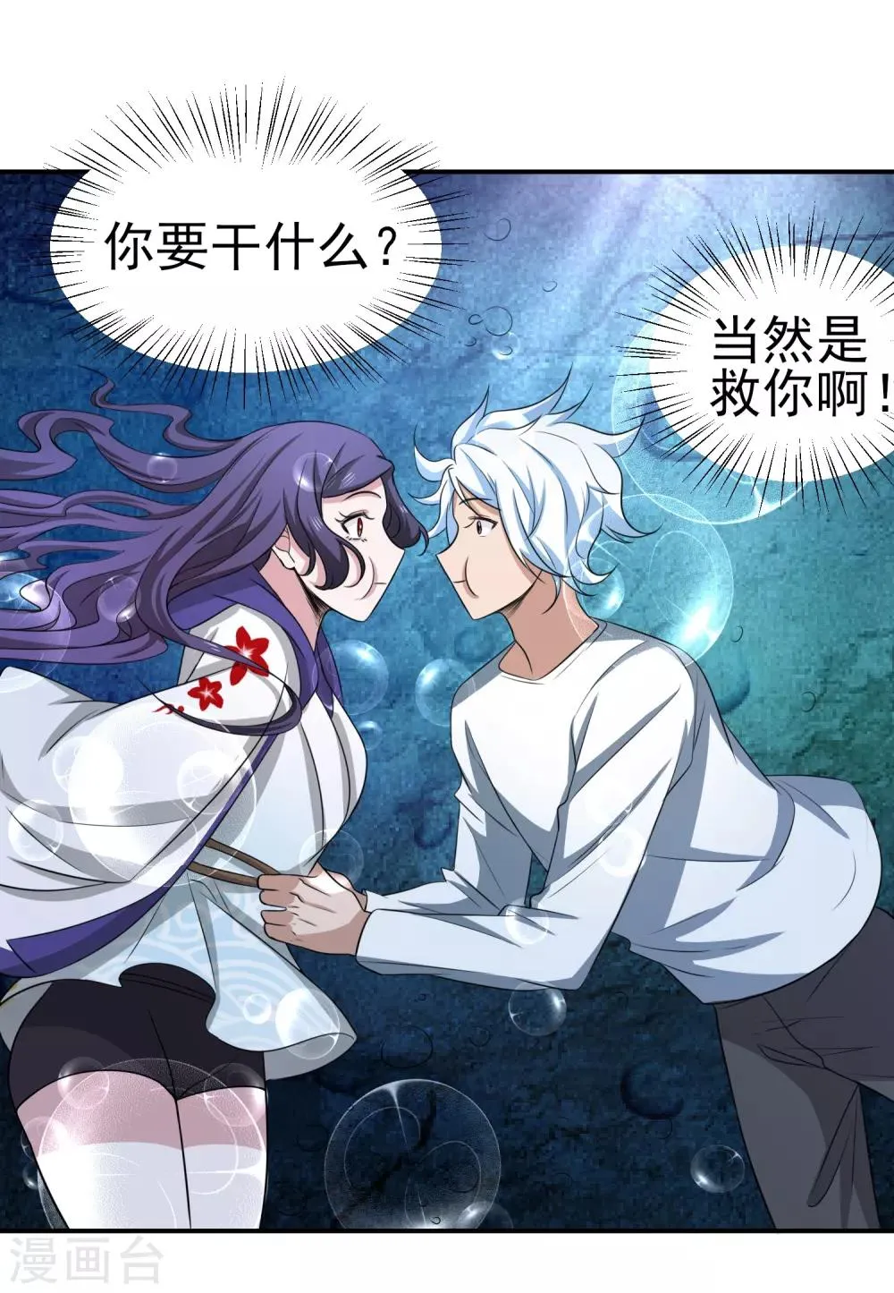第151话 就这样凉了？ 第10页