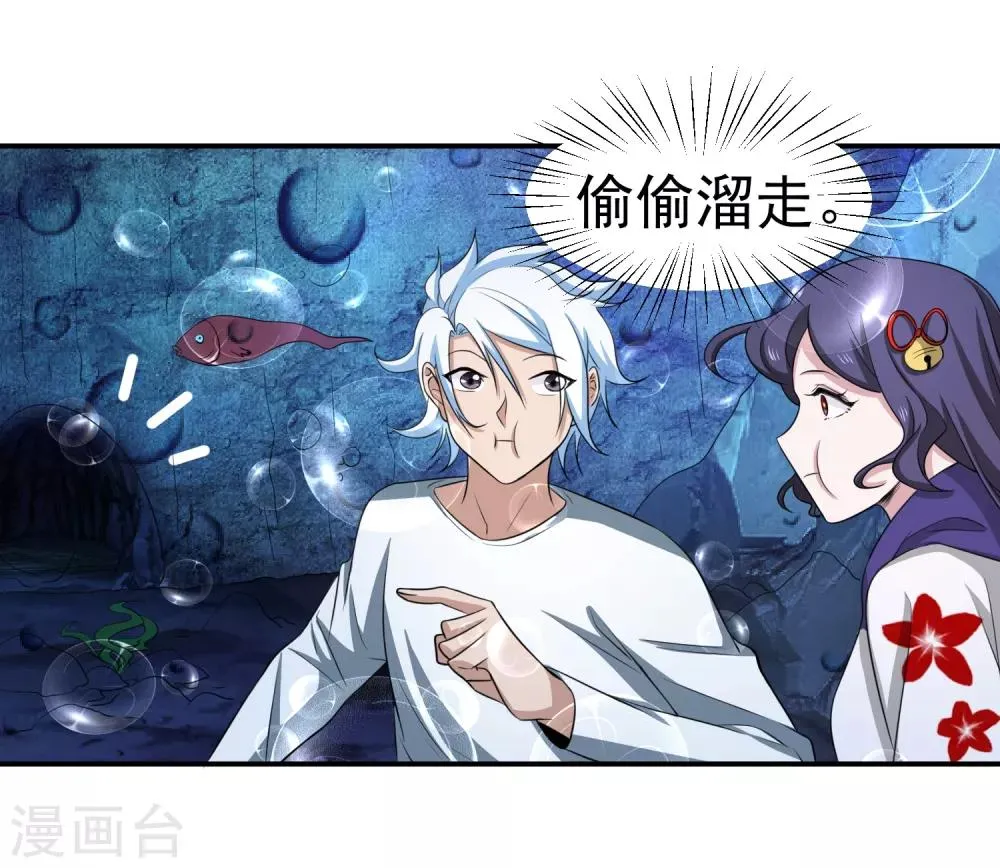 第151话 就这样凉了？ 第11页