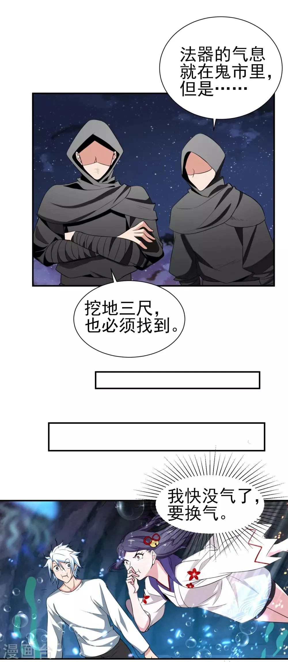 第151话 就这样凉了？ 第14页