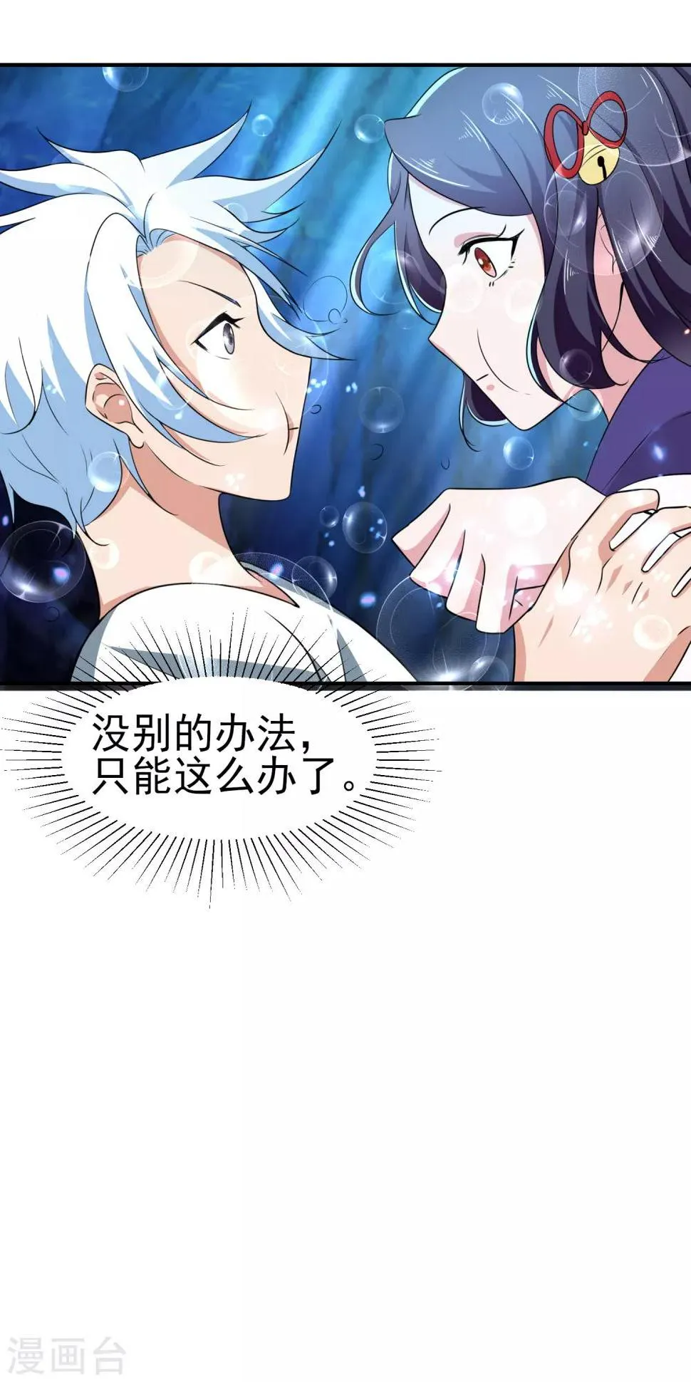 第151话 就这样凉了？ 第17页