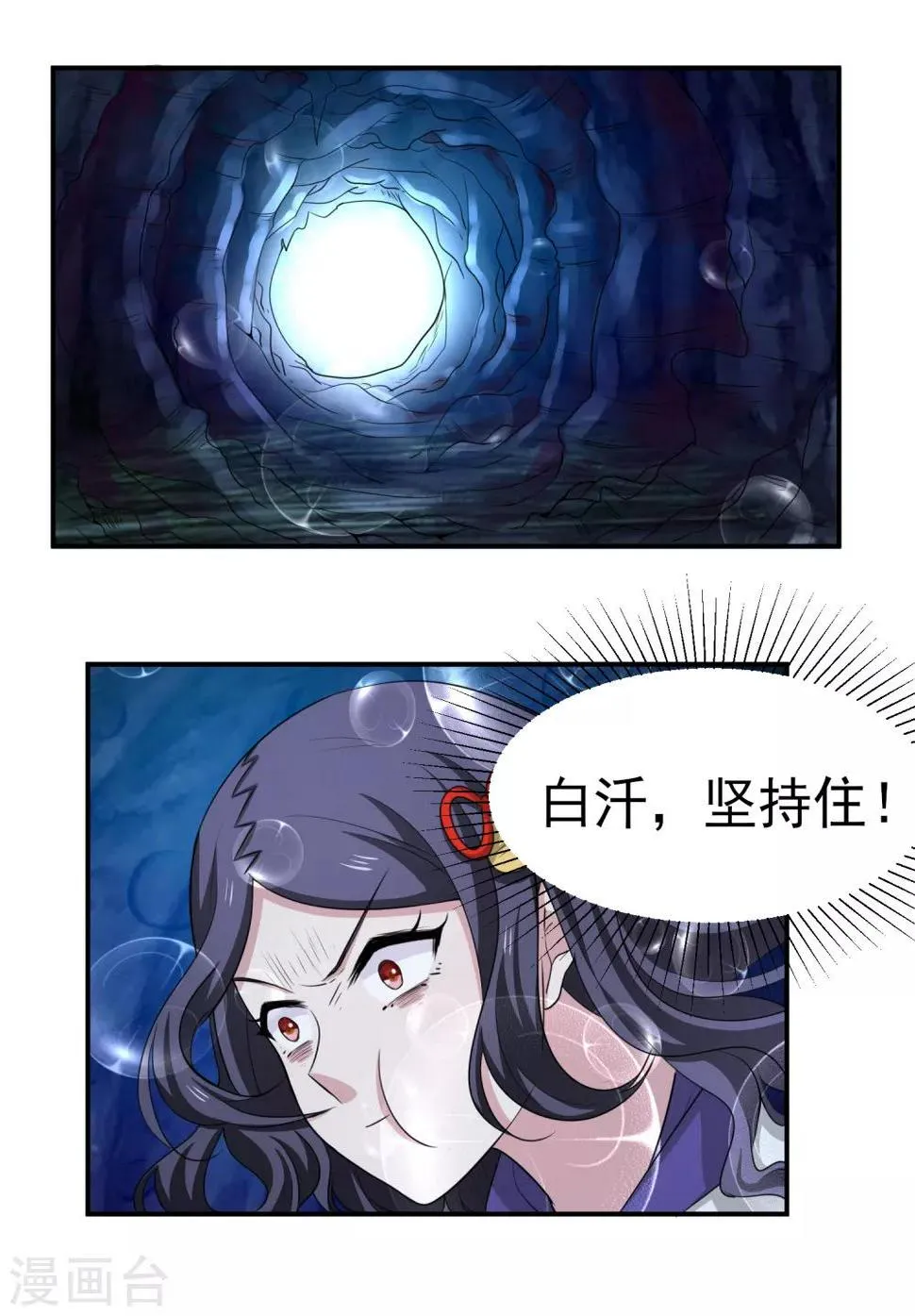 第151话 就这样凉了？ 第20页