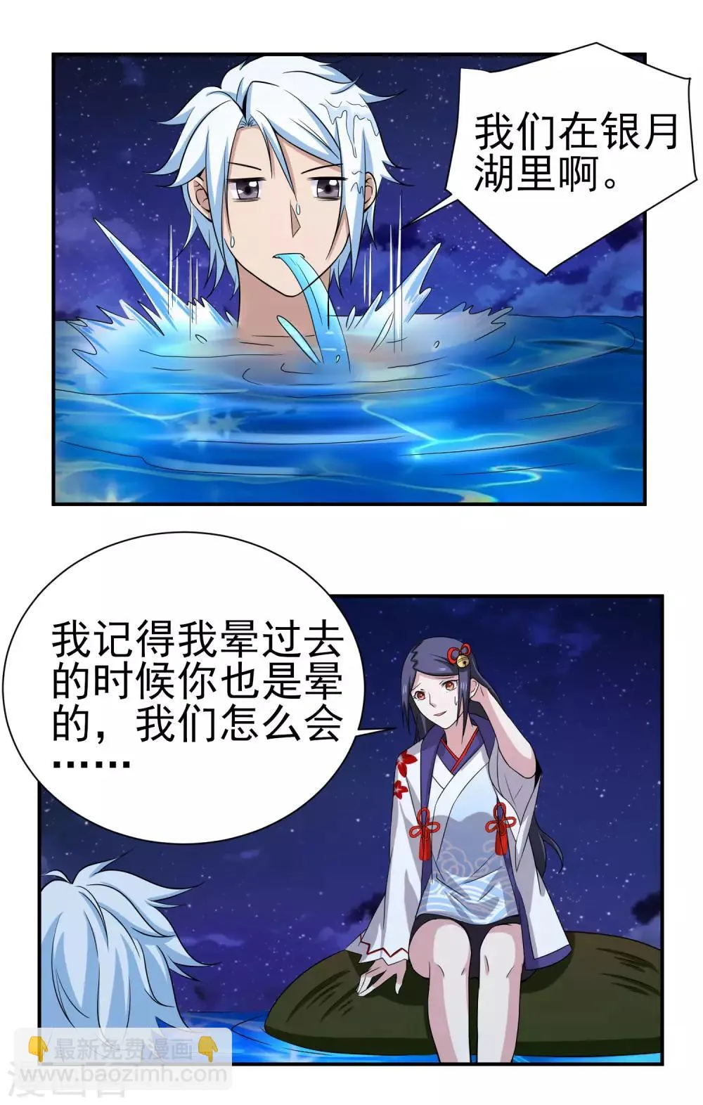 第152话 险象环生 第5页
