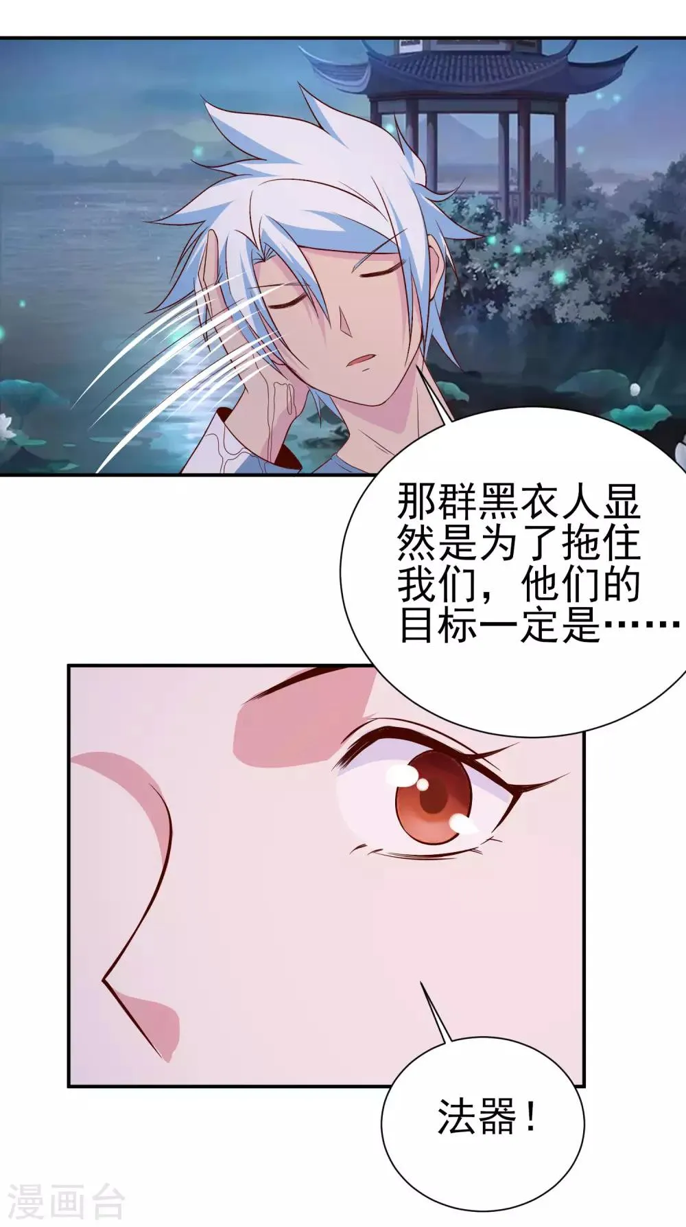第152话 险象环生 第9页