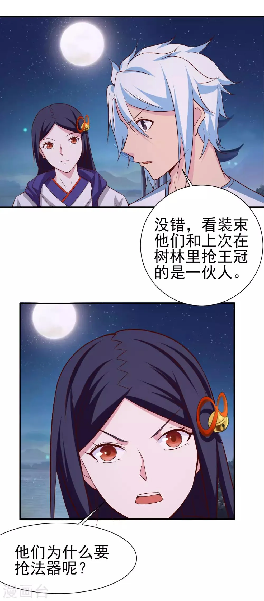 第152话 险象环生 第10页