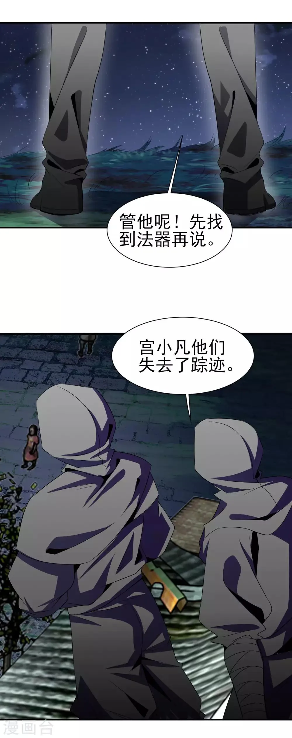 第152话 险象环生 第11页