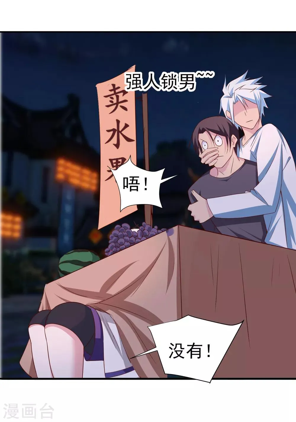 第152话 险象环生 第16页