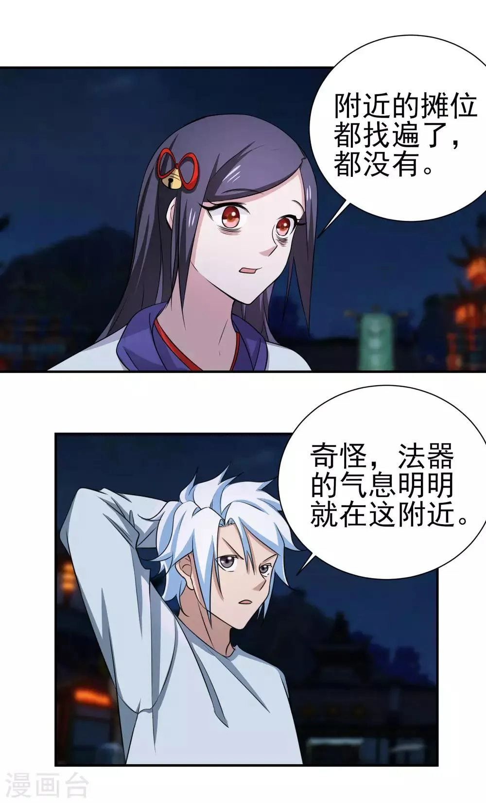 第152话 险象环生 第18页