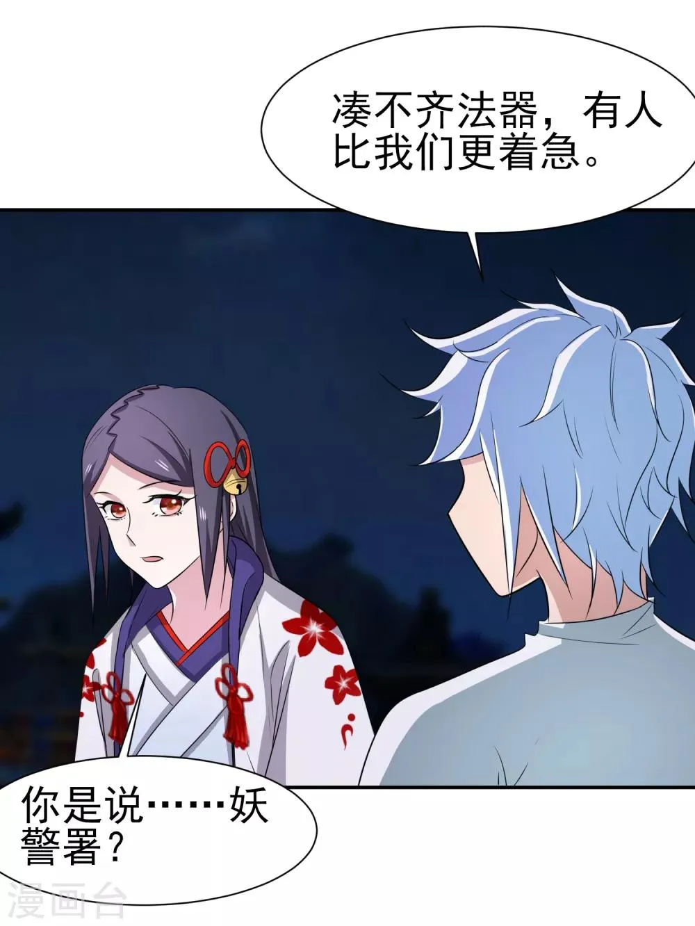 第154话 功归一篑 第23页
