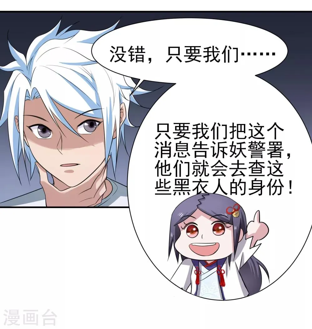 第154话 功归一篑 第24页