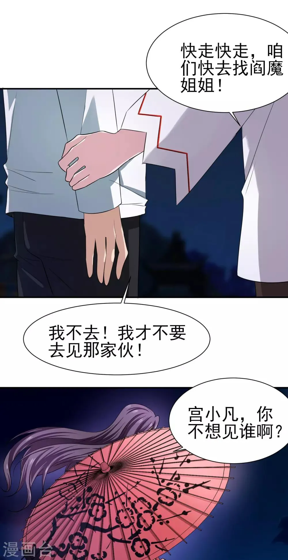 第154话 功归一篑 第25页
