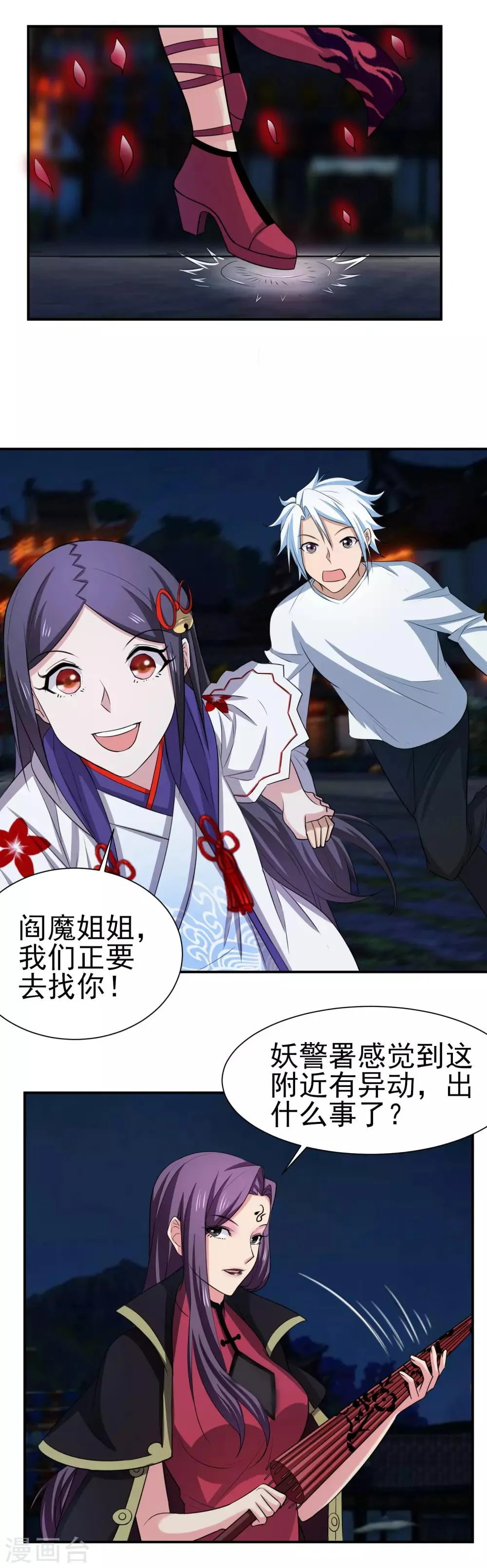 第155话 宫小凡的前女友？ 第2页