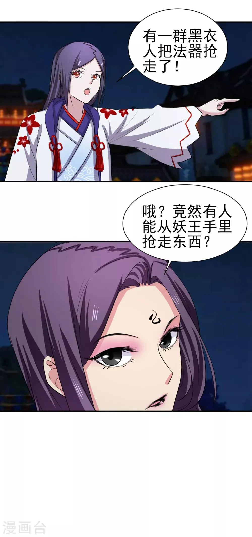 第155话 宫小凡的前女友？ 第3页