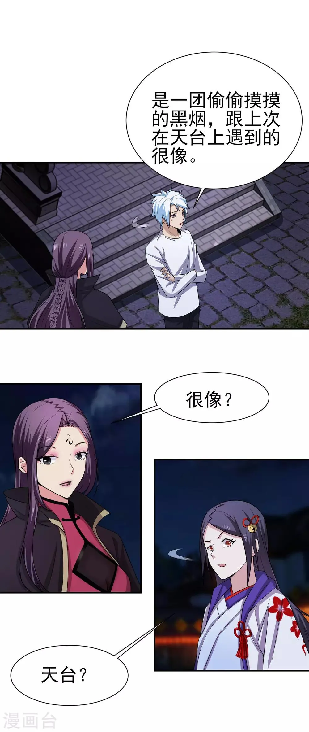 第155话 宫小凡的前女友？ 第4页