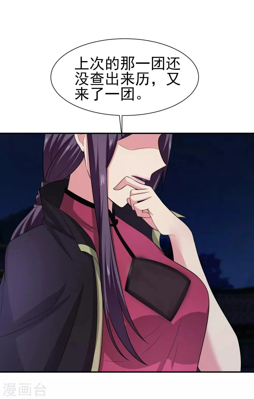 第155话 宫小凡的前女友？ 第5页