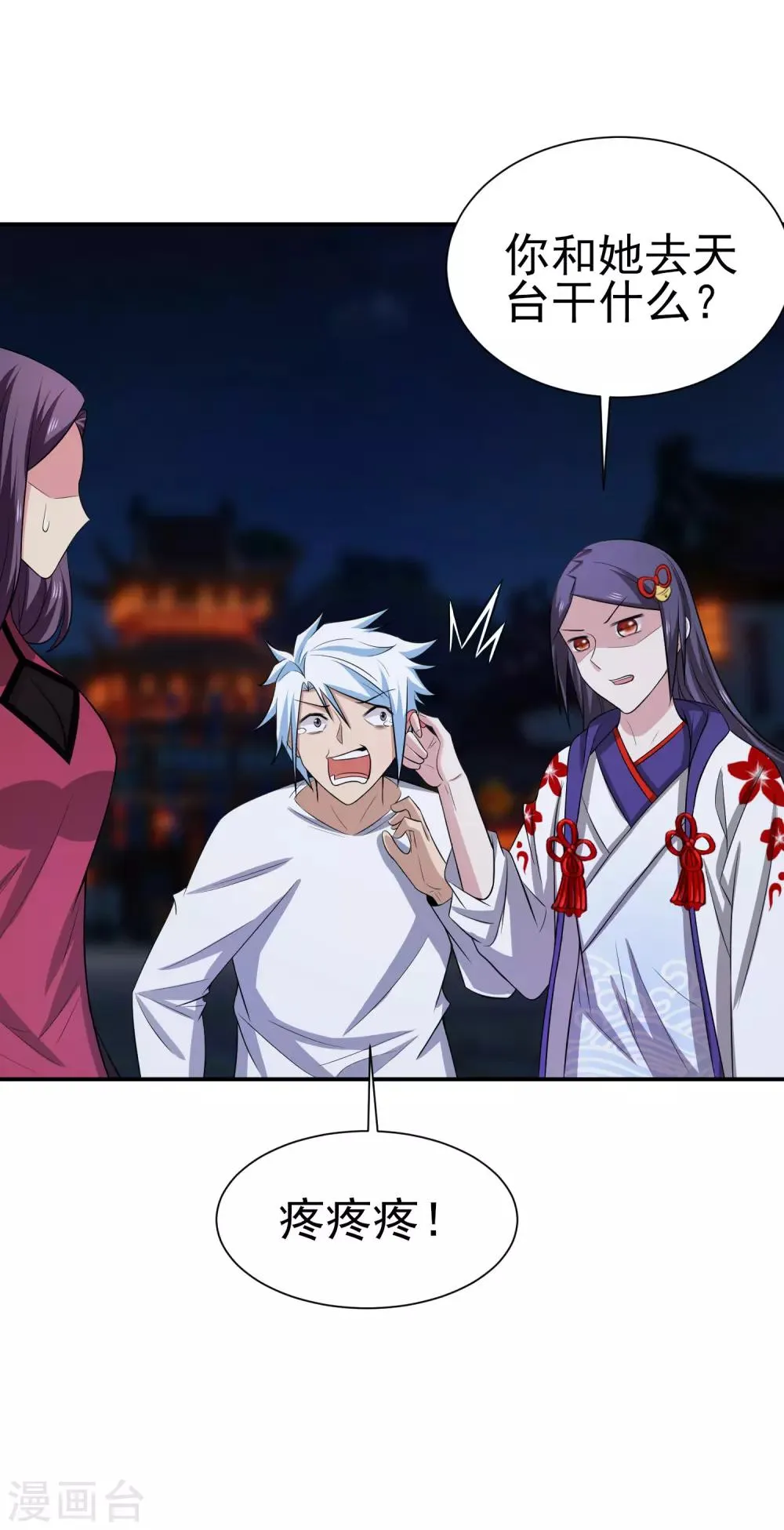 第155话 宫小凡的前女友？ 第6页