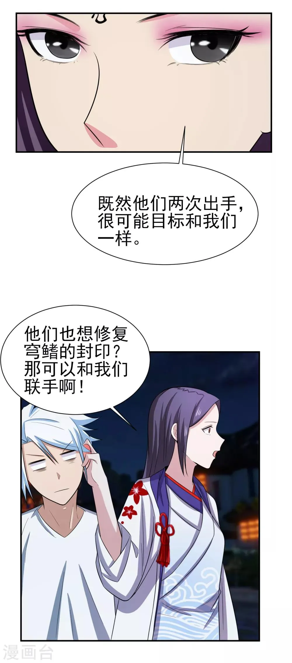 第155话 宫小凡的前女友？ 第7页