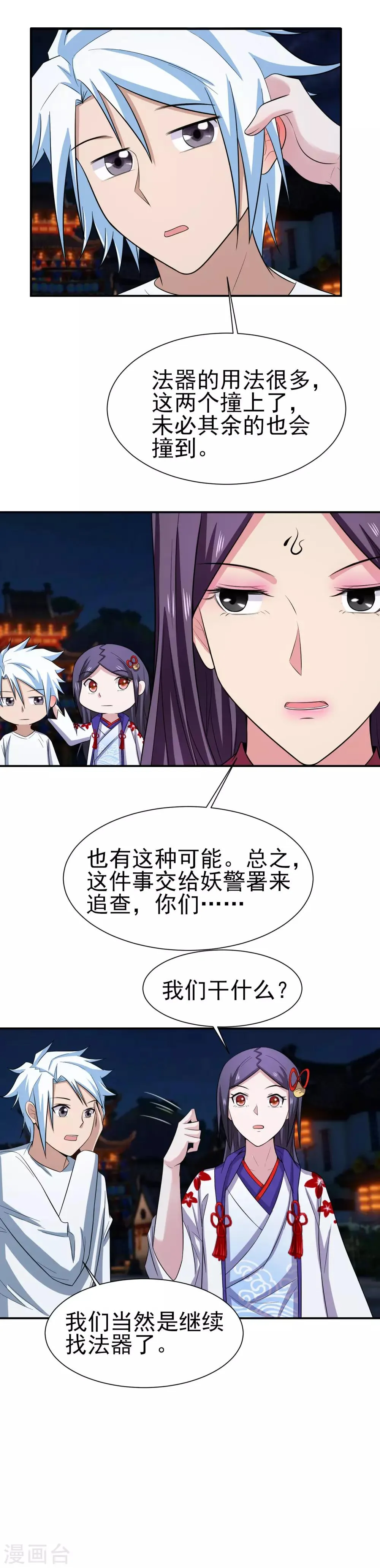 第155话 宫小凡的前女友？ 第8页