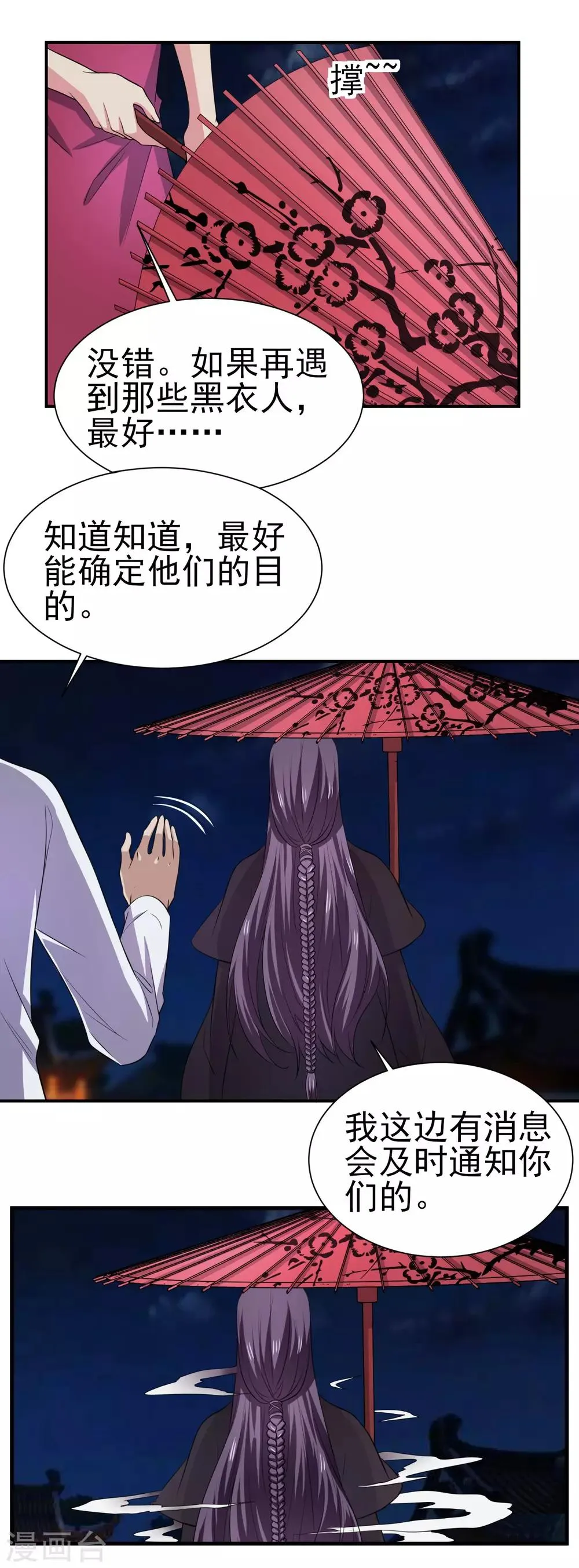 第155话 宫小凡的前女友？ 第9页