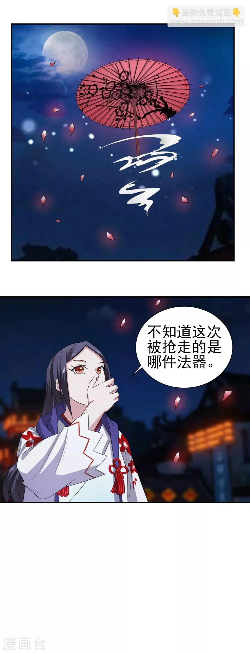 第155话 宫小凡的前女友？ 第10页